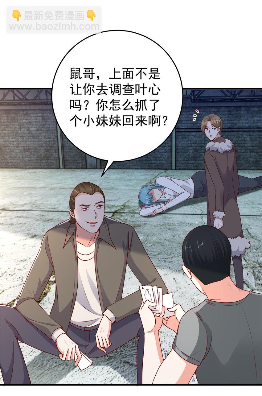 29 甜妹下线，你好病娇14