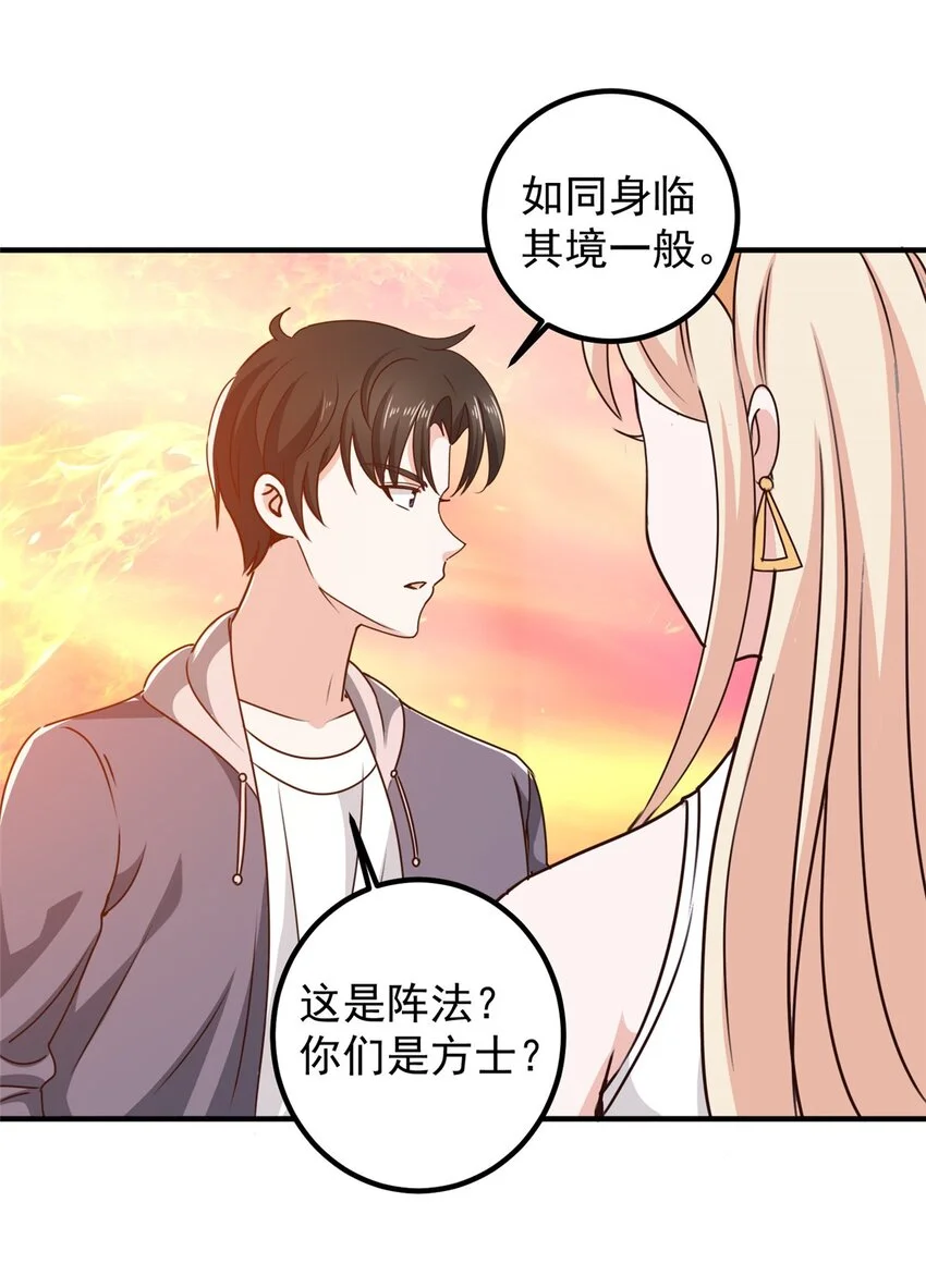 133 神阙之眼的秘密18