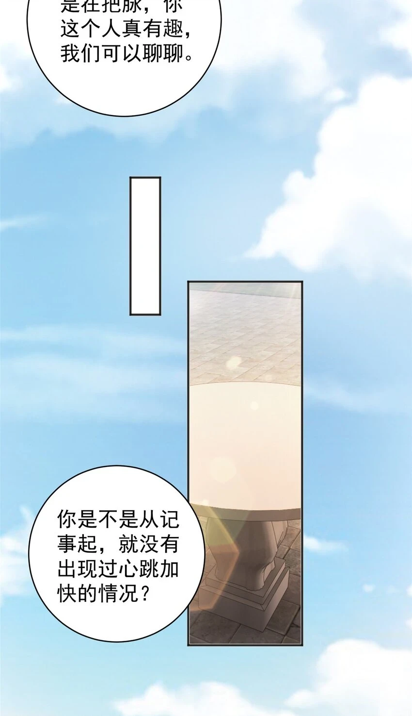 80 天上掉下个活线索29