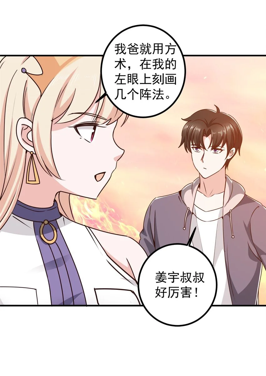 133 神阙之眼的秘密21