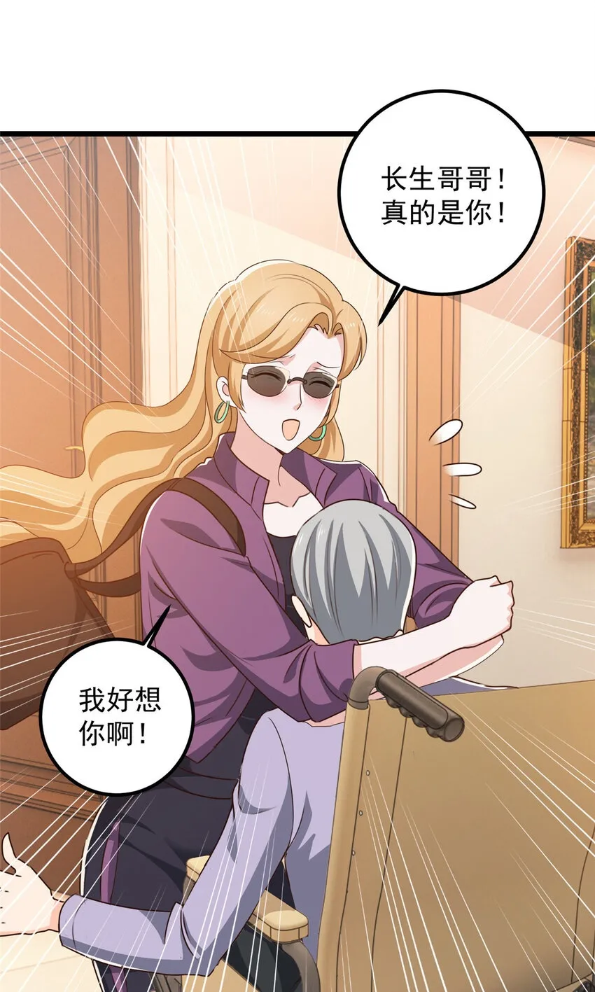 110 二爷的桃花1
