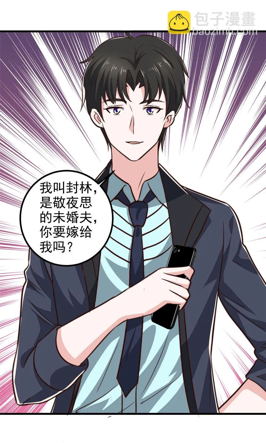 102 又一个未婚妻30