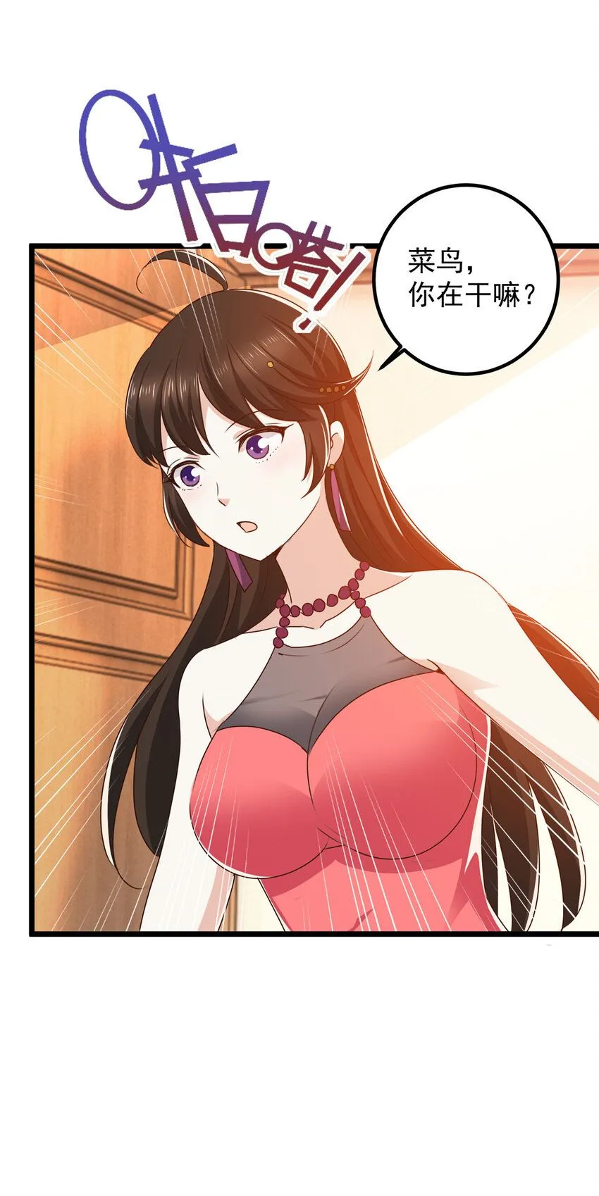 119 三女聚餐，封林受罪8