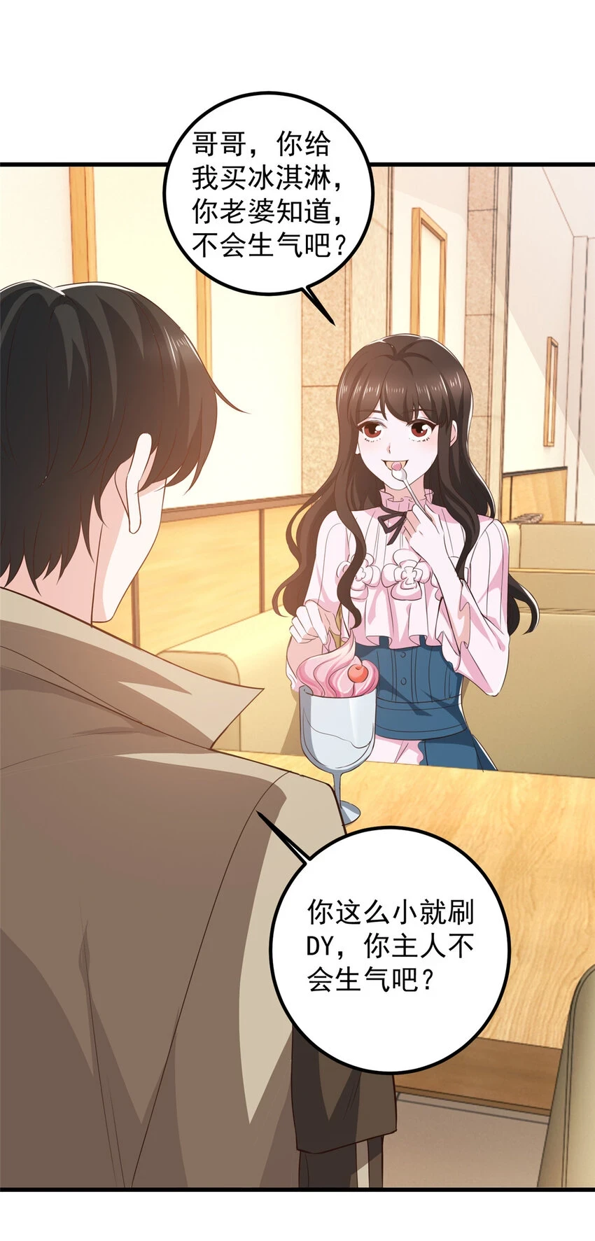 82 哥哥，她不会吃醋吧？17