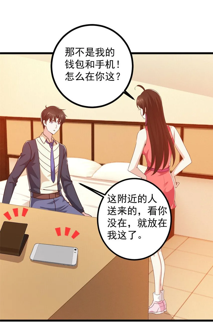 119 三女聚餐，封林受罪13
