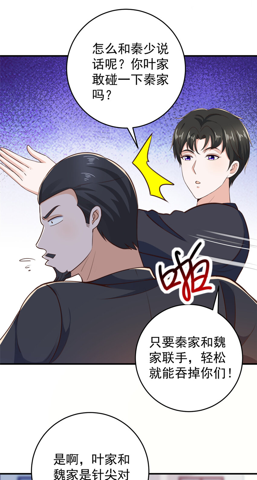35 敢YY她？跪下！12