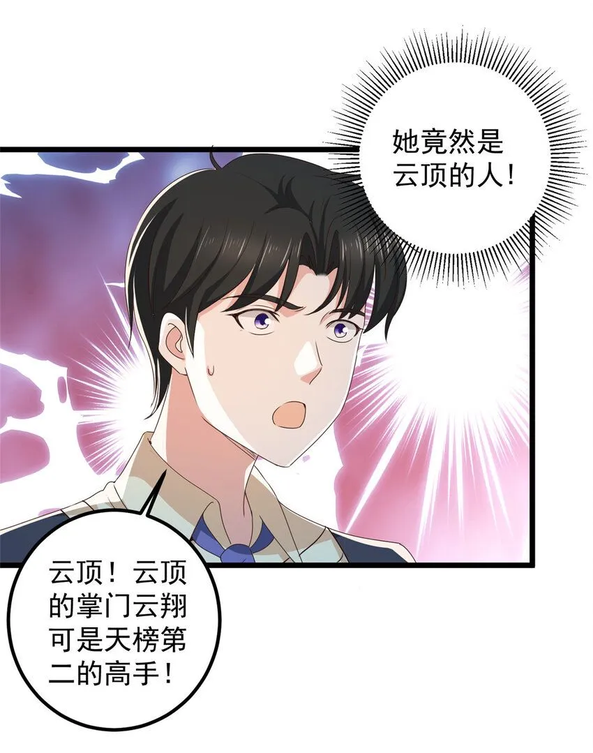 119 三女聚餐，封林受罪17