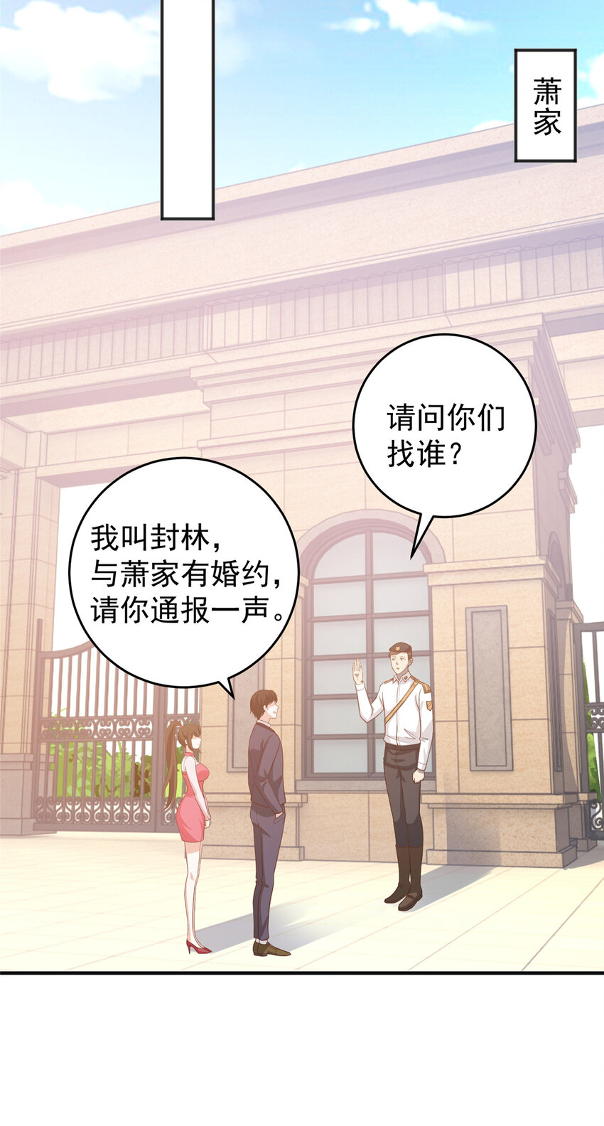 23 对正宫宣战11