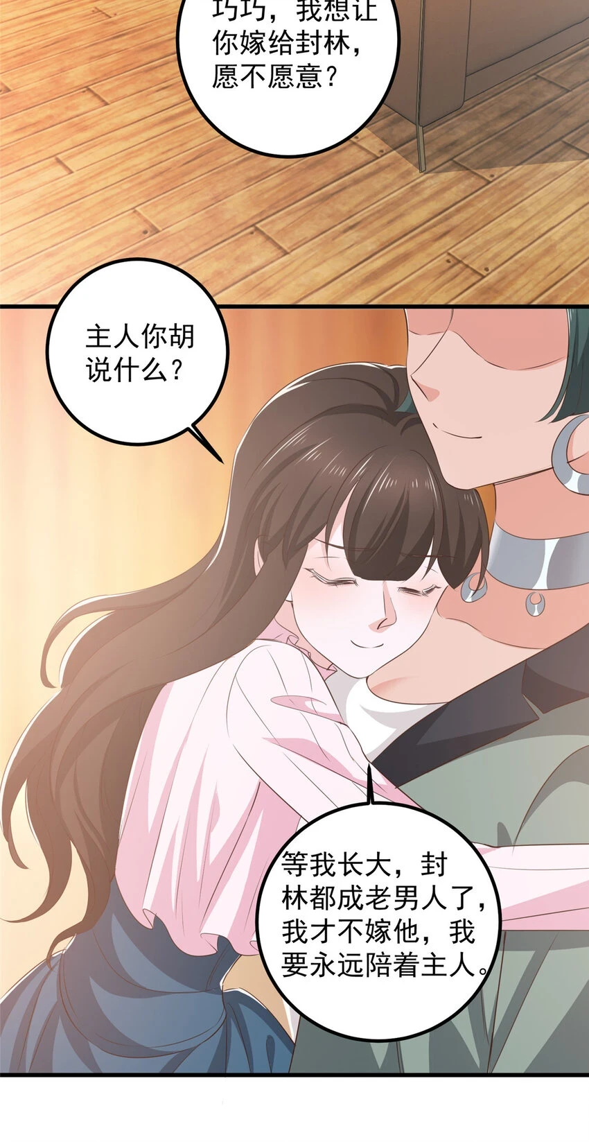 82 哥哥，她不会吃醋吧？31