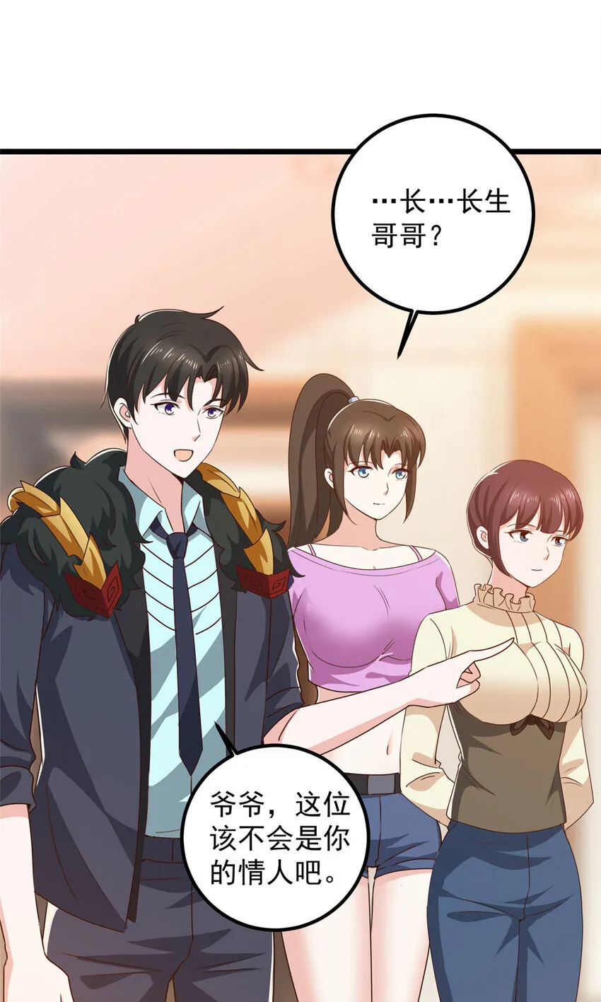 110 二爷的桃花5