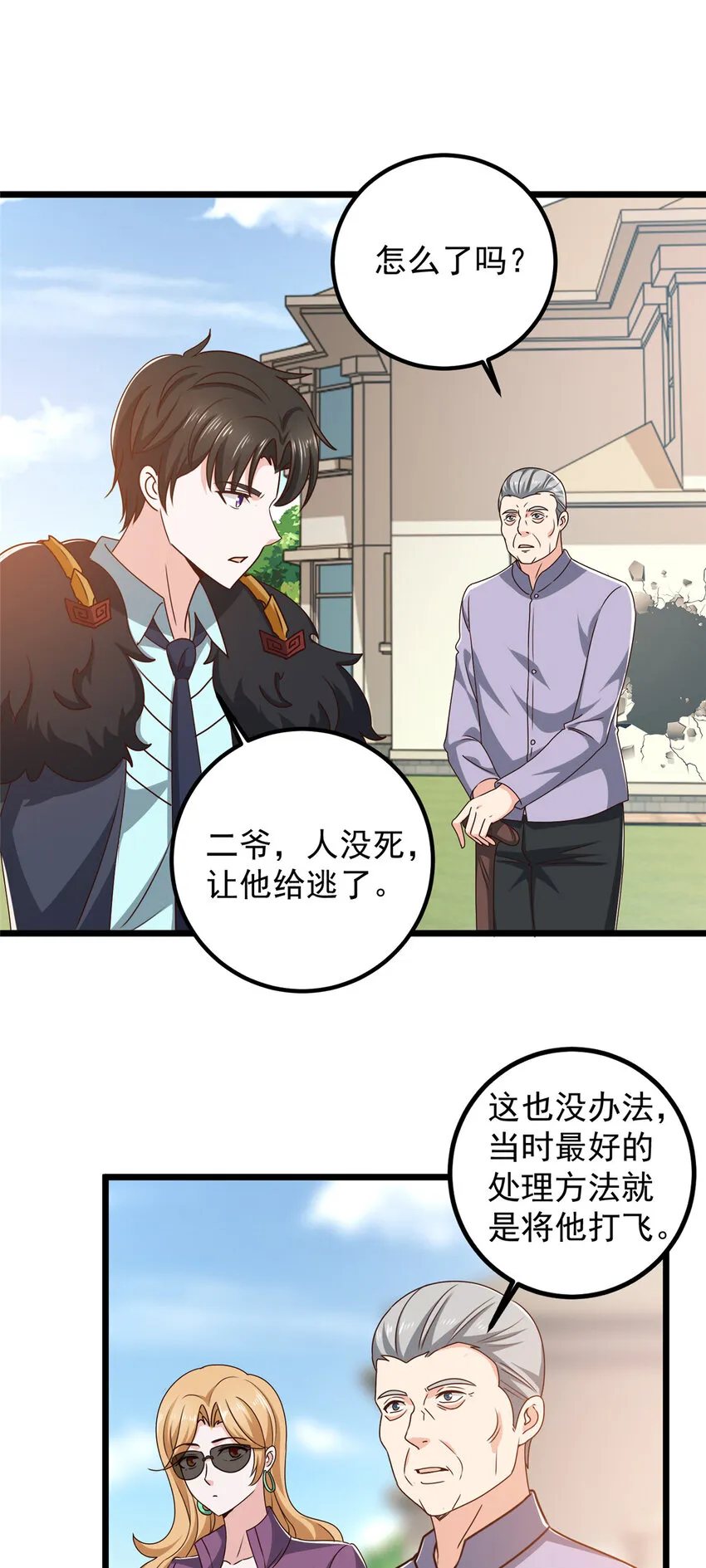 112 神阙之眼10