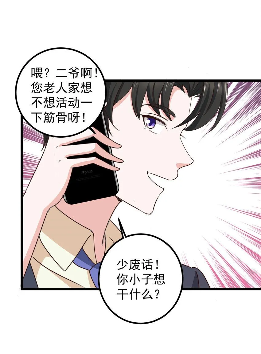 119 三女聚餐，封林受罪5