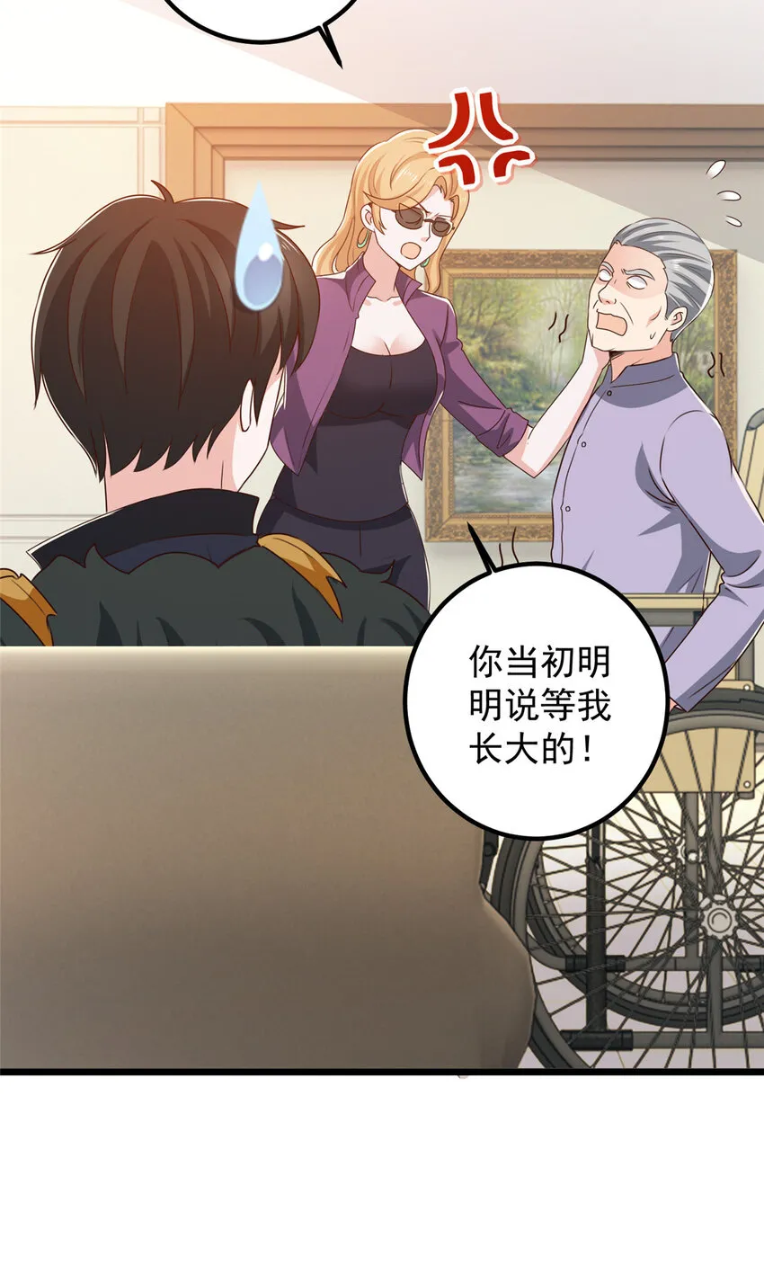 110 二爷的桃花10