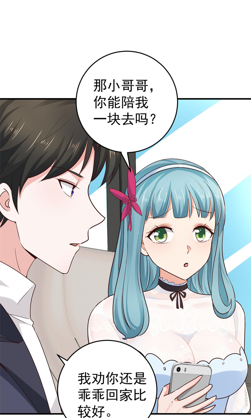 24 甜妹奔现火葬场8