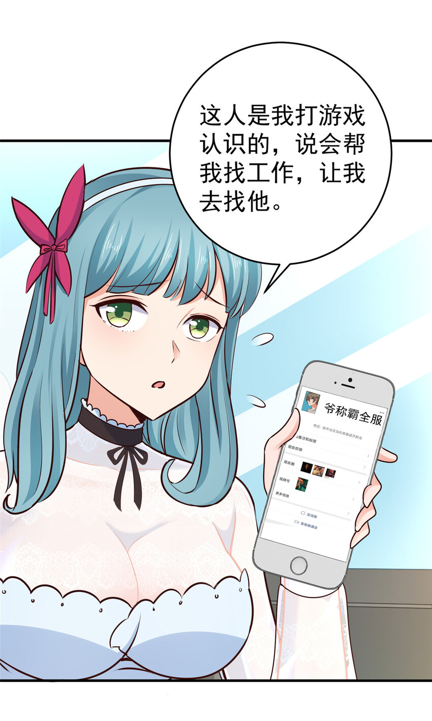 24 甜妹奔现火葬场19
