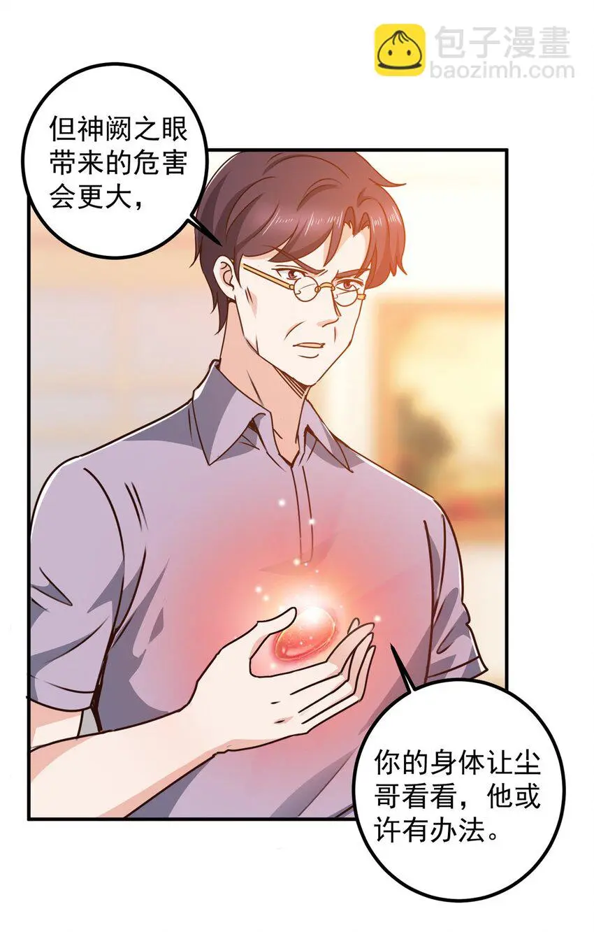 133 神阙之眼的秘密31