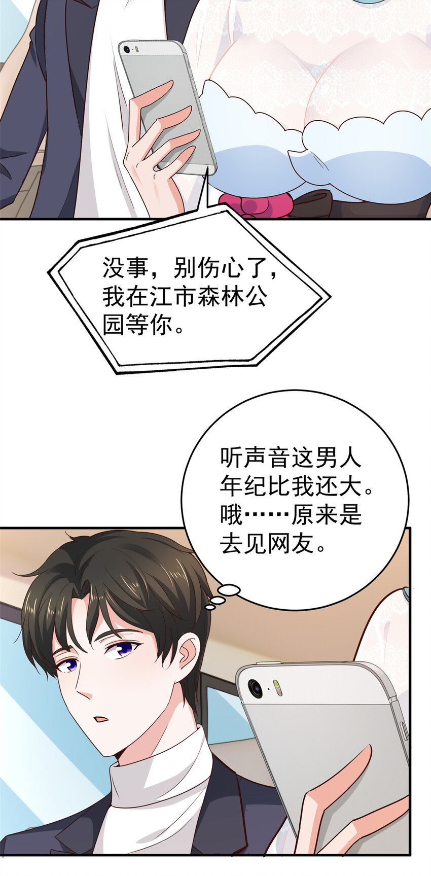24 甜妹奔现火葬场6