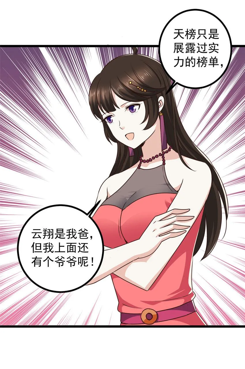 119 三女聚餐，封林受罪18