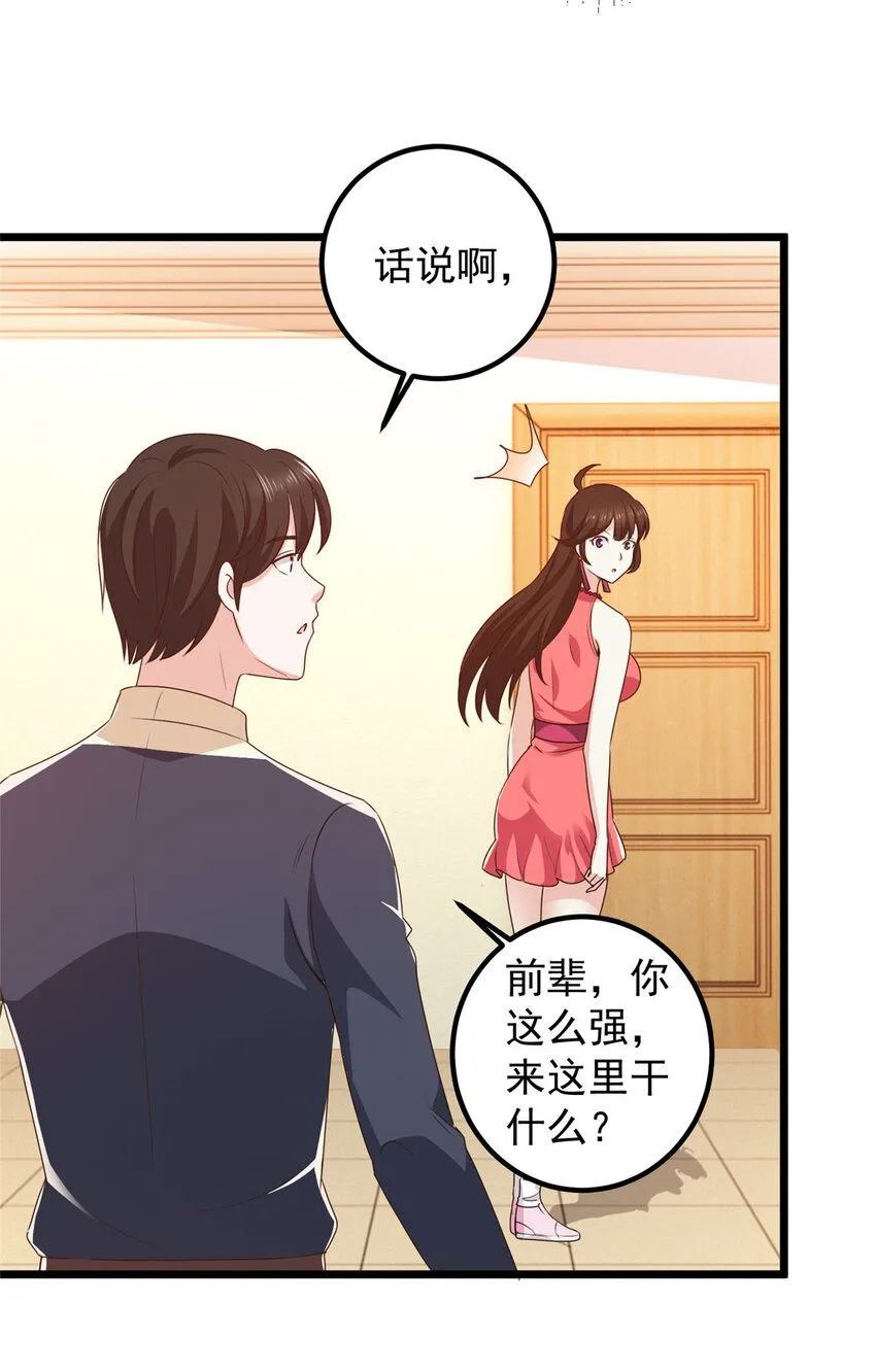 119 三女聚餐，封林受罪15