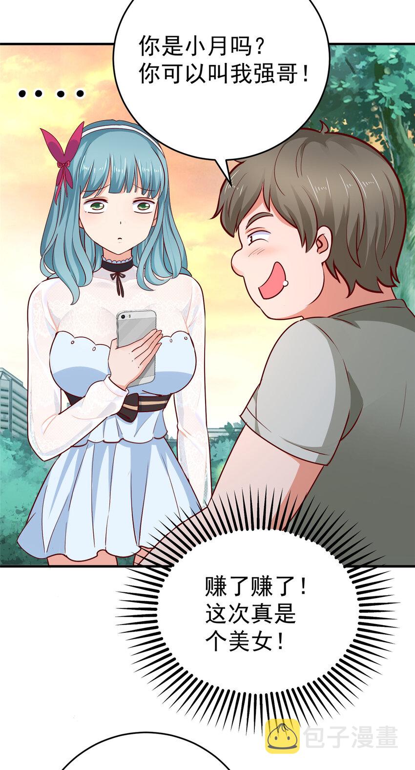 24 甜妹奔现火葬场25
