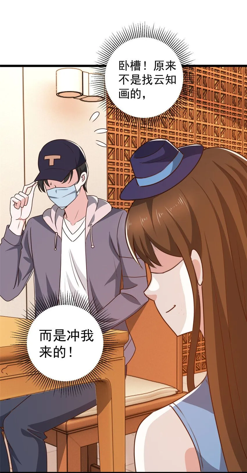 119 三女聚餐，封林受罪29