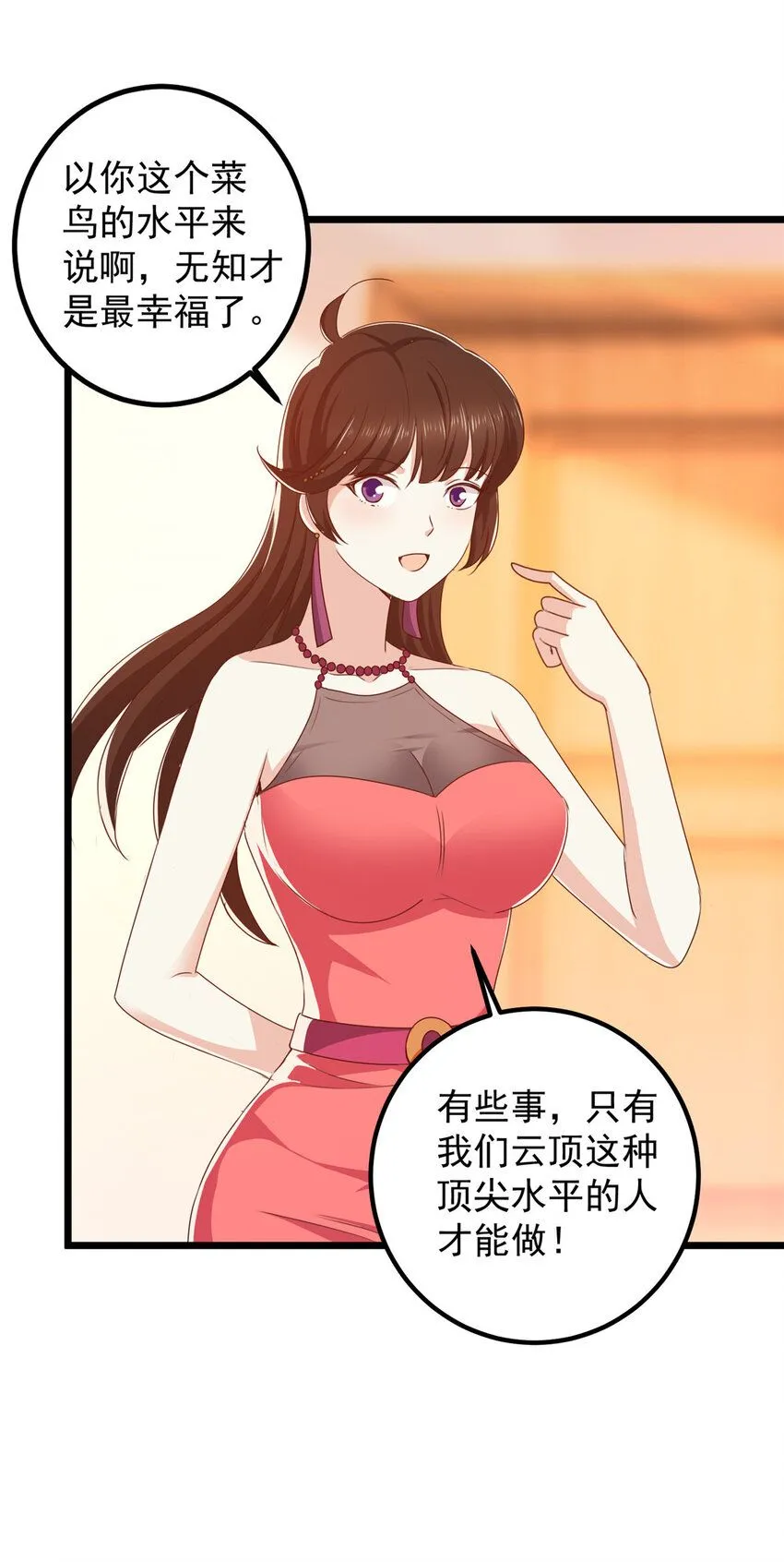 119 三女聚餐，封林受罪16