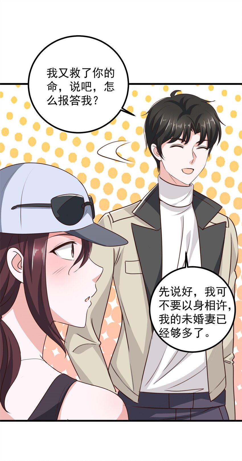 45 先说好，拒绝以身相许26