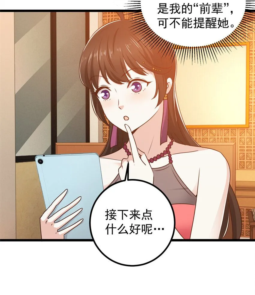 119 三女聚餐，封林受罪27