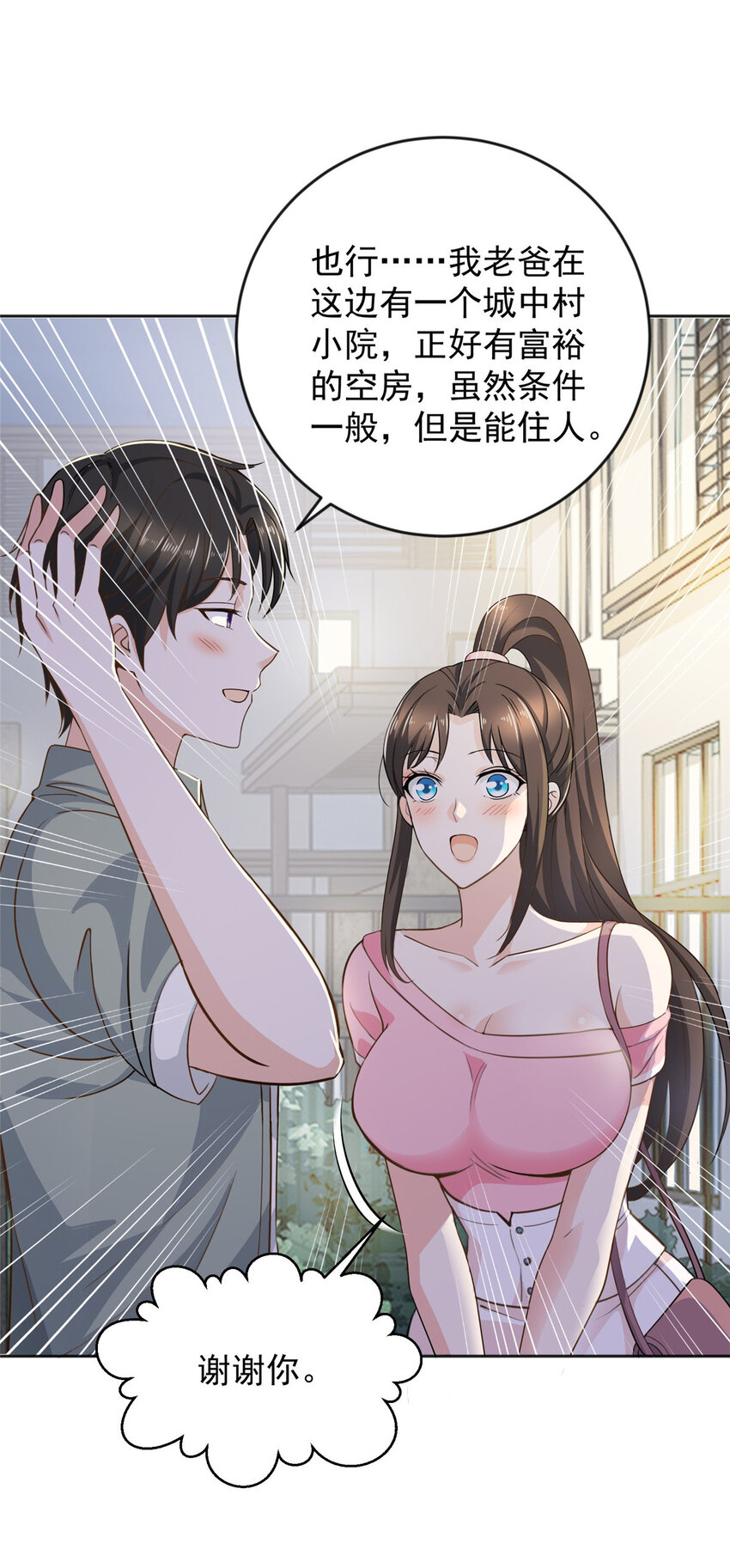 04 又一个未婚妻29