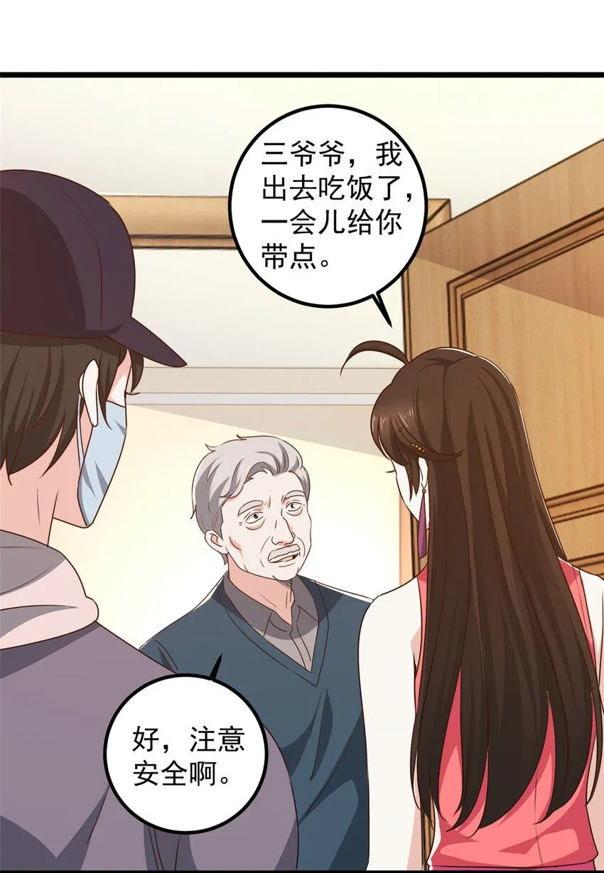 119 三女聚餐，封林受罪23
