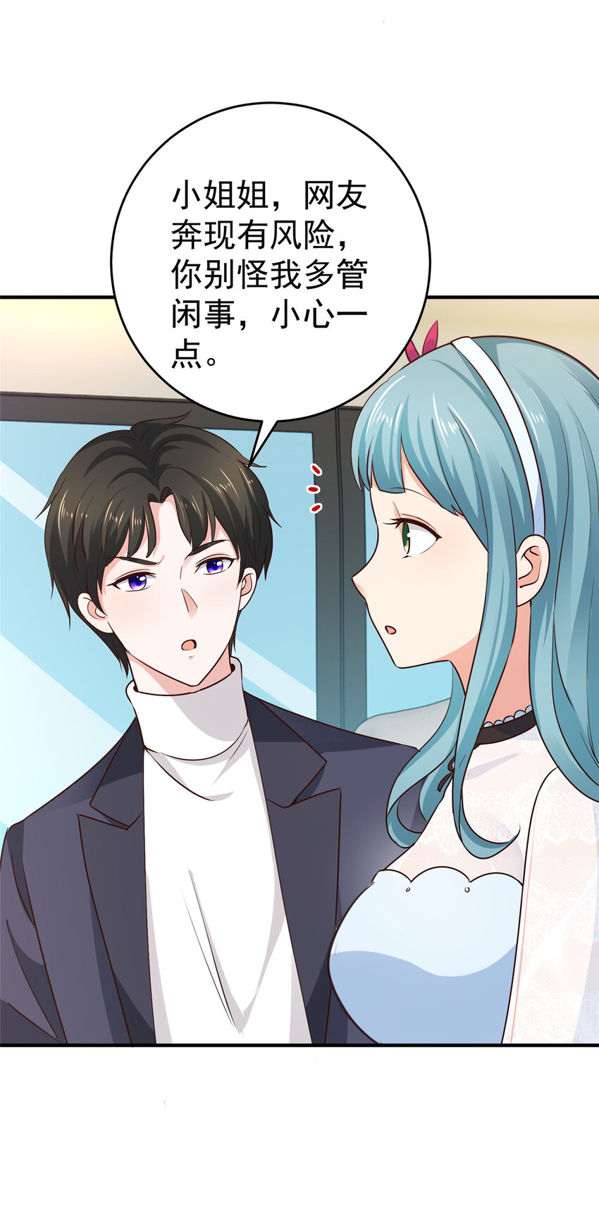 24 甜妹奔现火葬场7