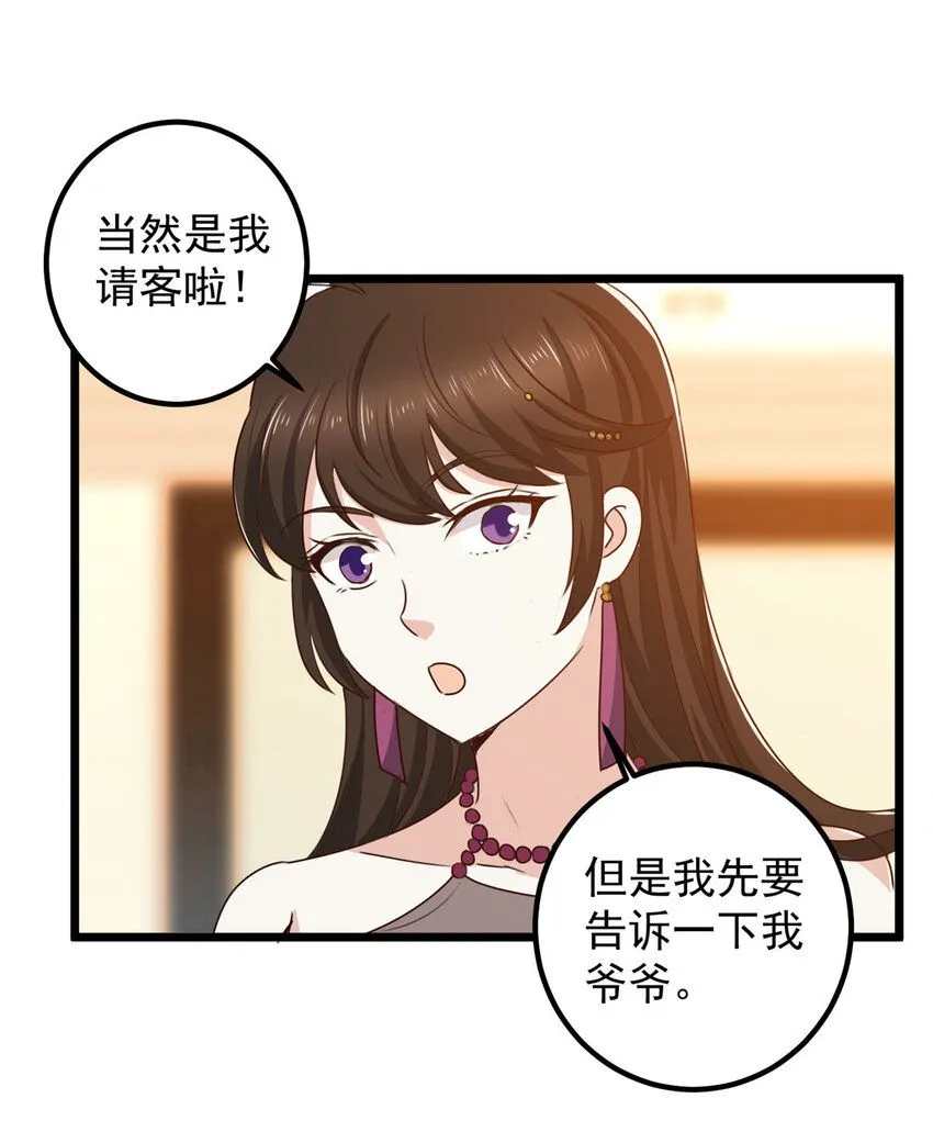 119 三女聚餐，封林受罪21