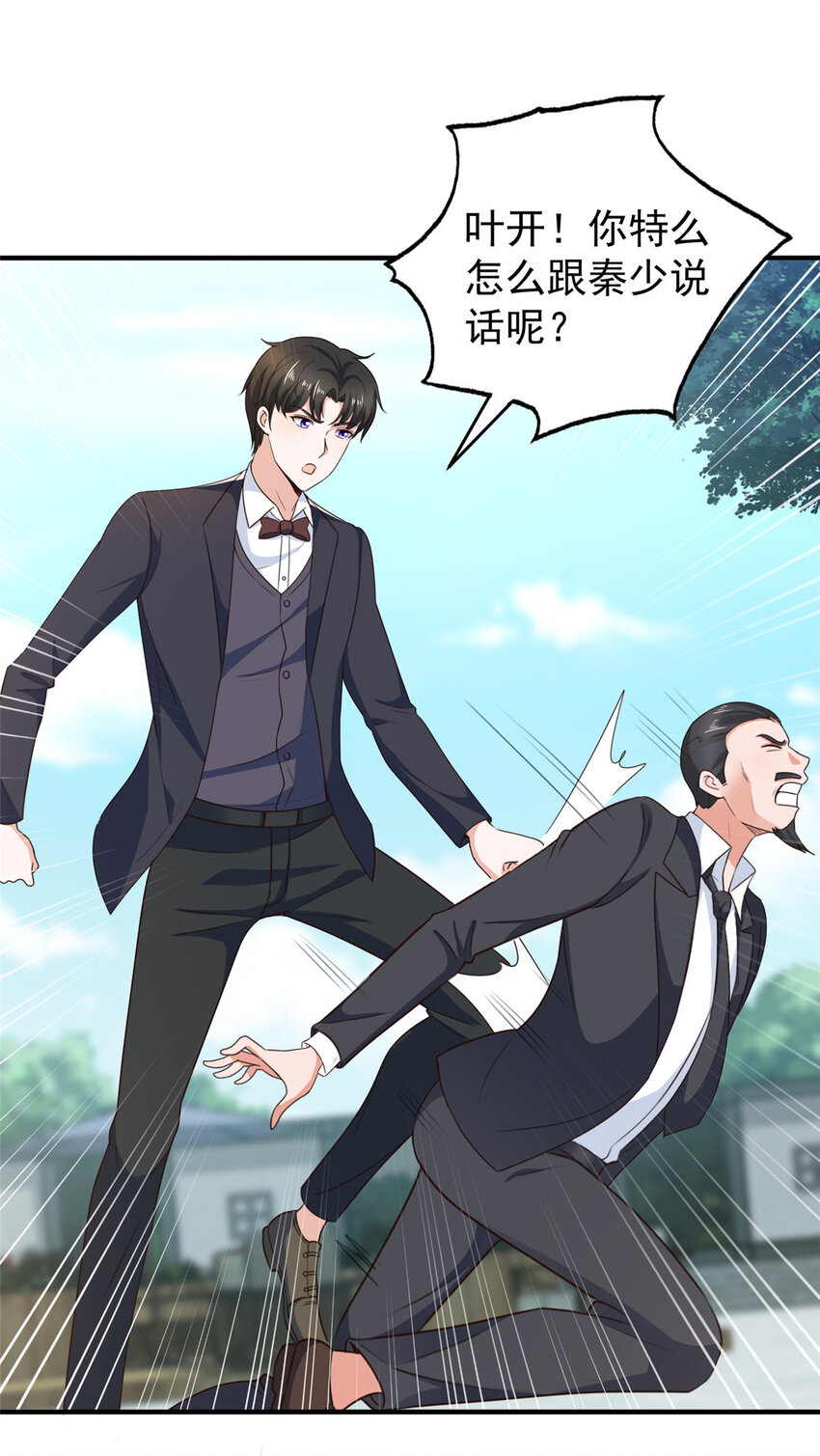 35 敢YY她？跪下！1