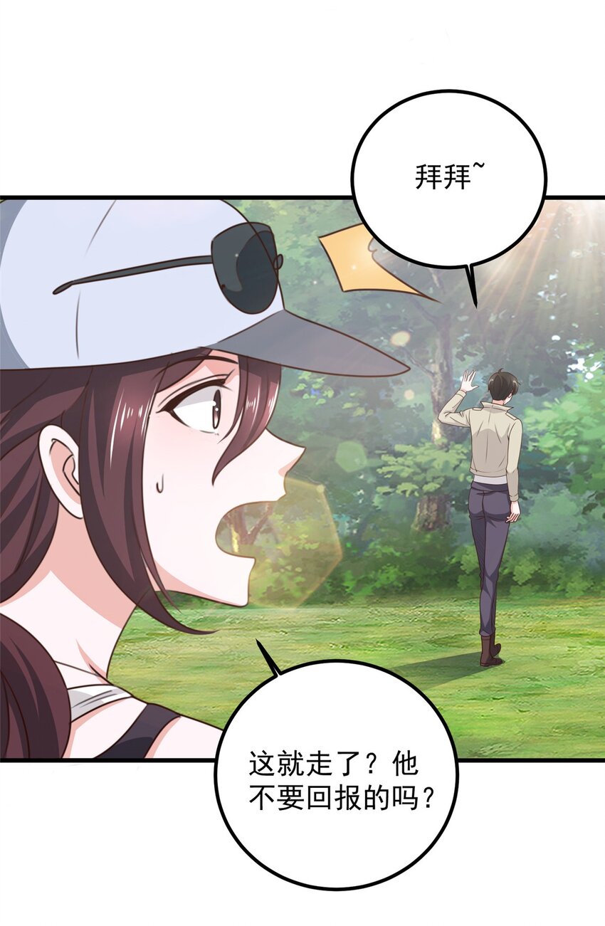 45 先说好，拒绝以身相许31