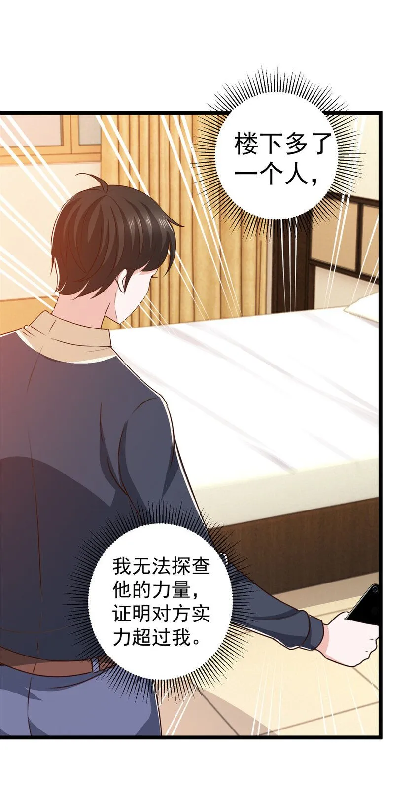 119 三女聚餐，封林受罪7