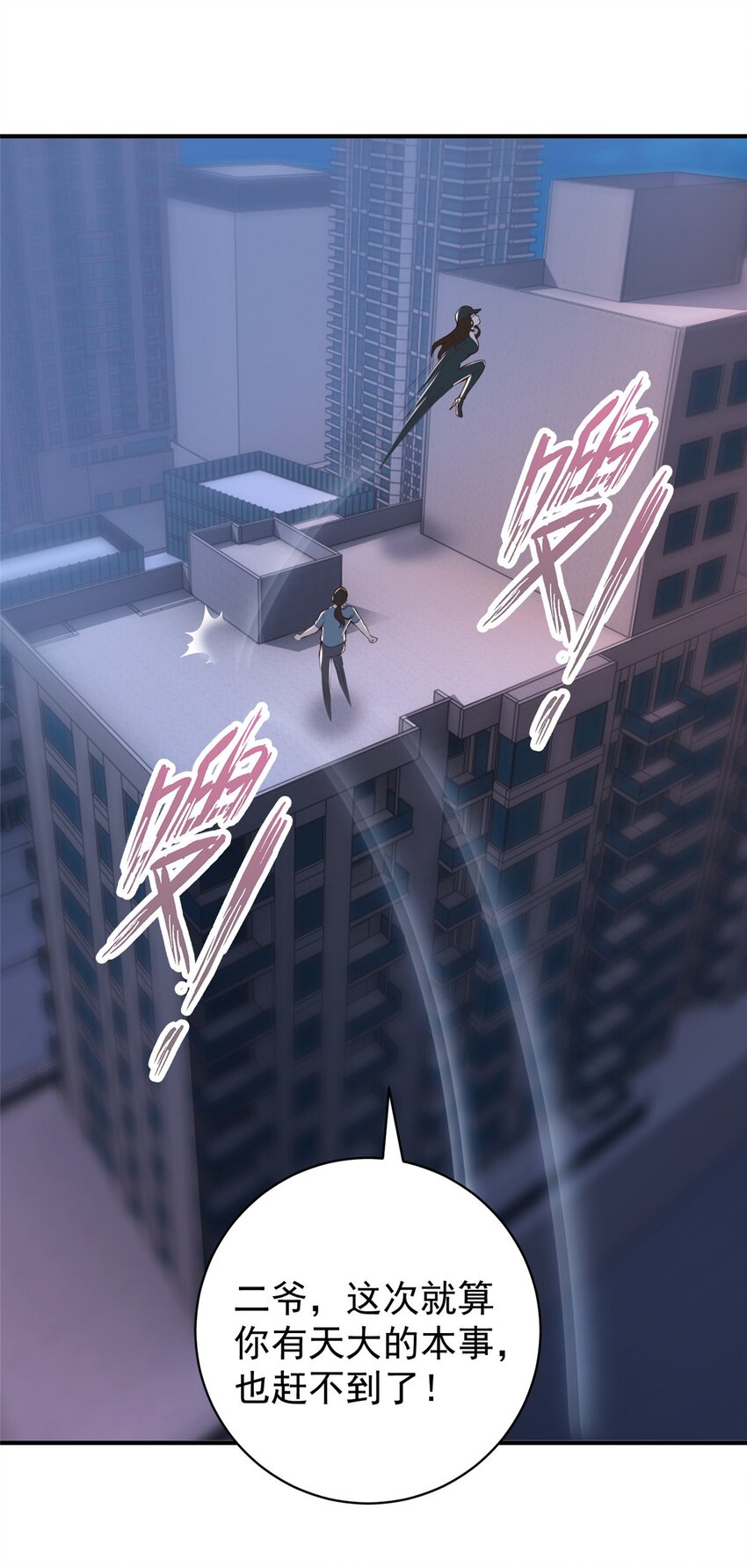 54 二爷很猛12