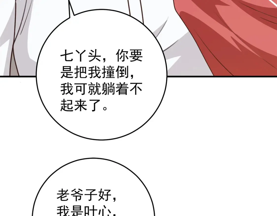 036 二爷还有两条腿86