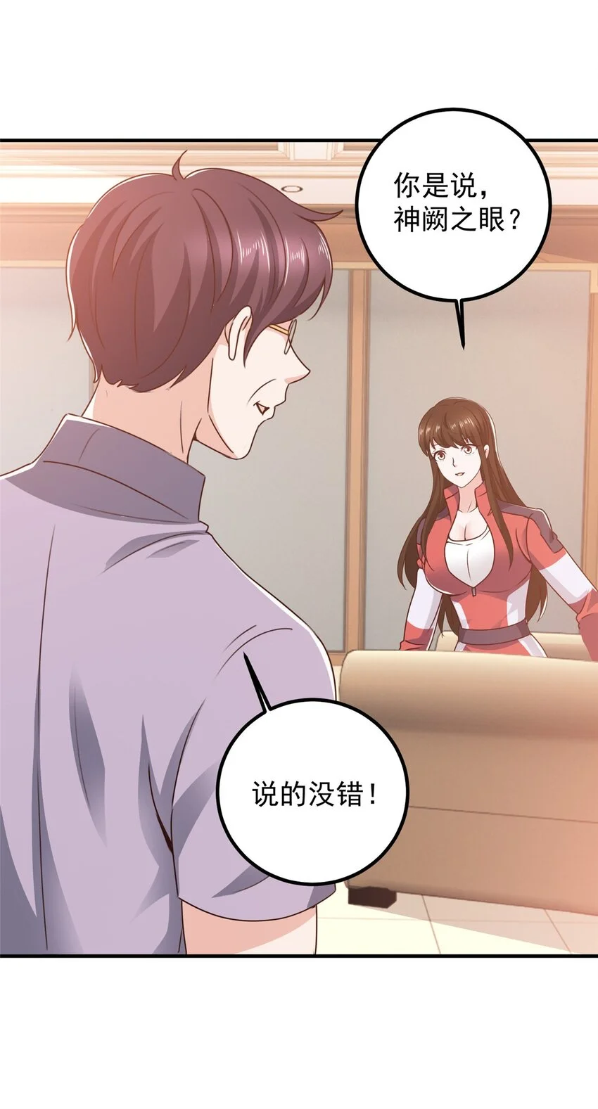 133 神阙之眼的秘密4