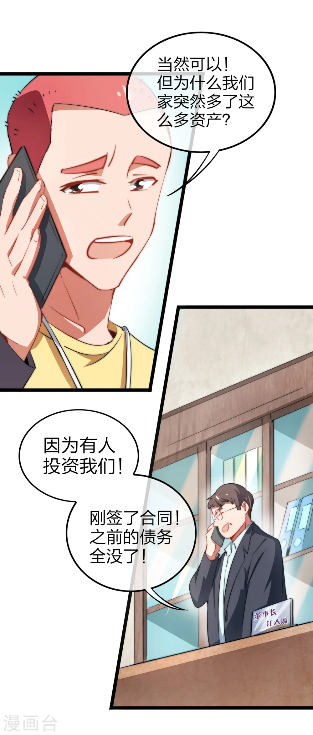 第63话 钱太多，你帮我花点儿？29