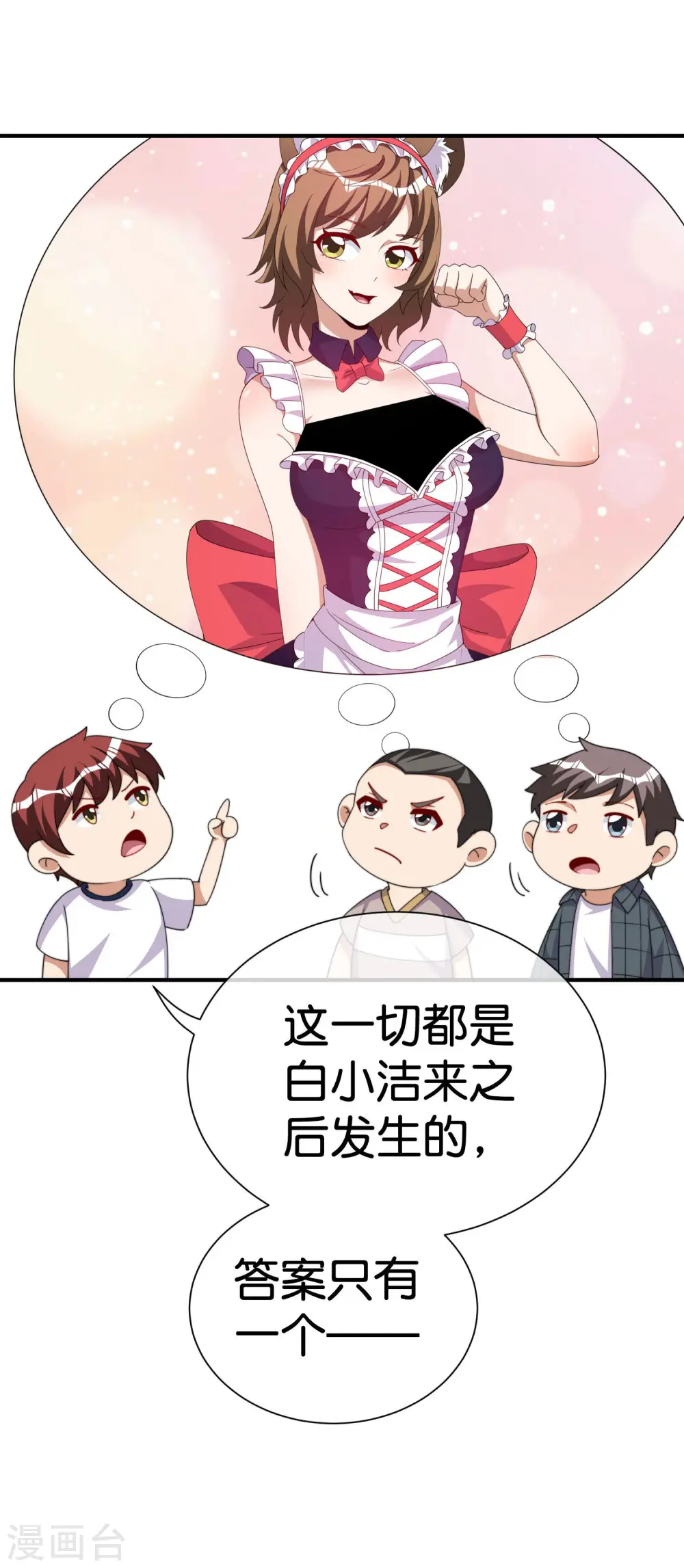 第291话 我的女同事不可能那么可爱23