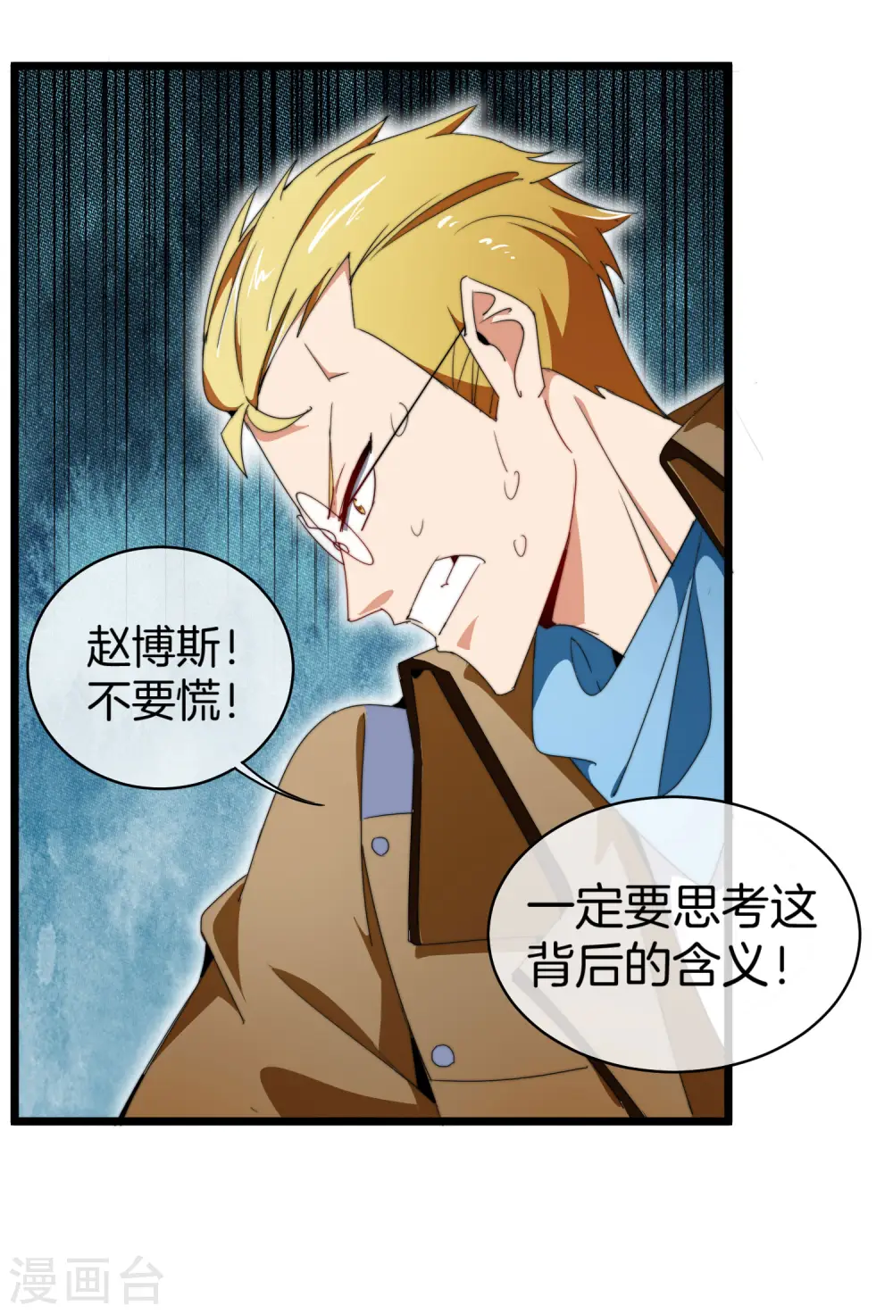 第91话 拆二代16