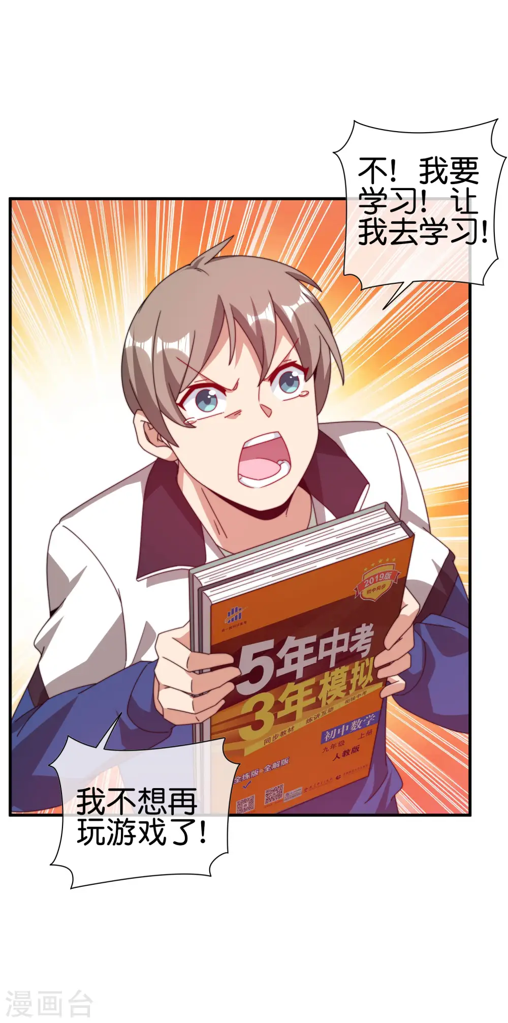 第191话 前方出现“电竞高人”15