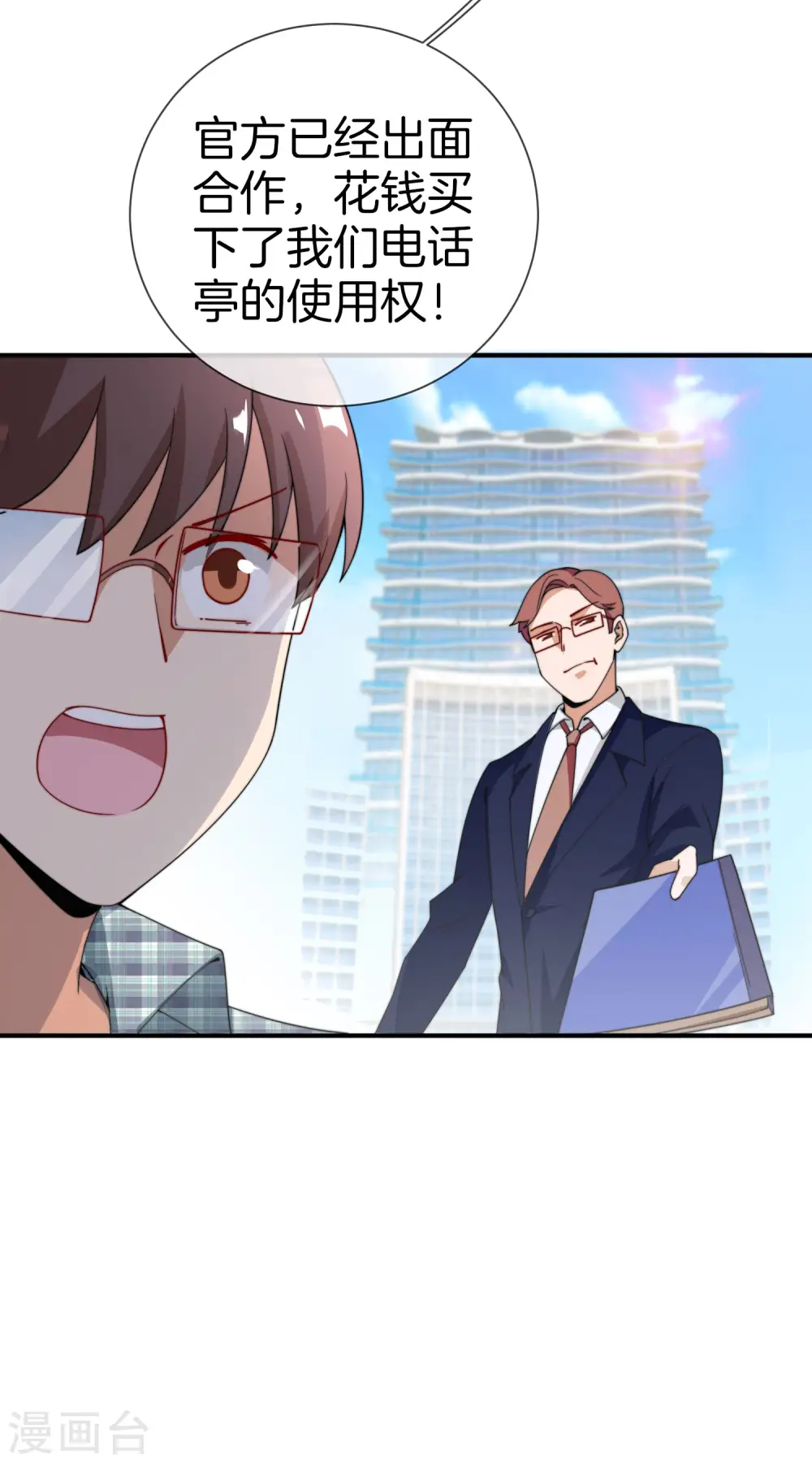 第153话 人民的电话亭！36