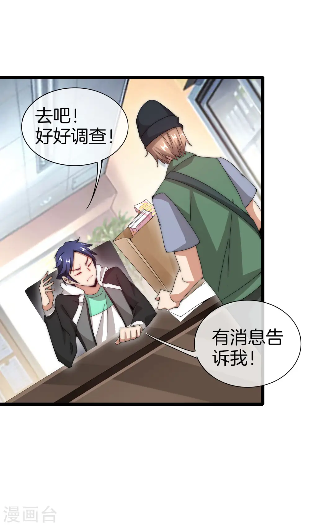 第121话 首富这漫画是个神作！34