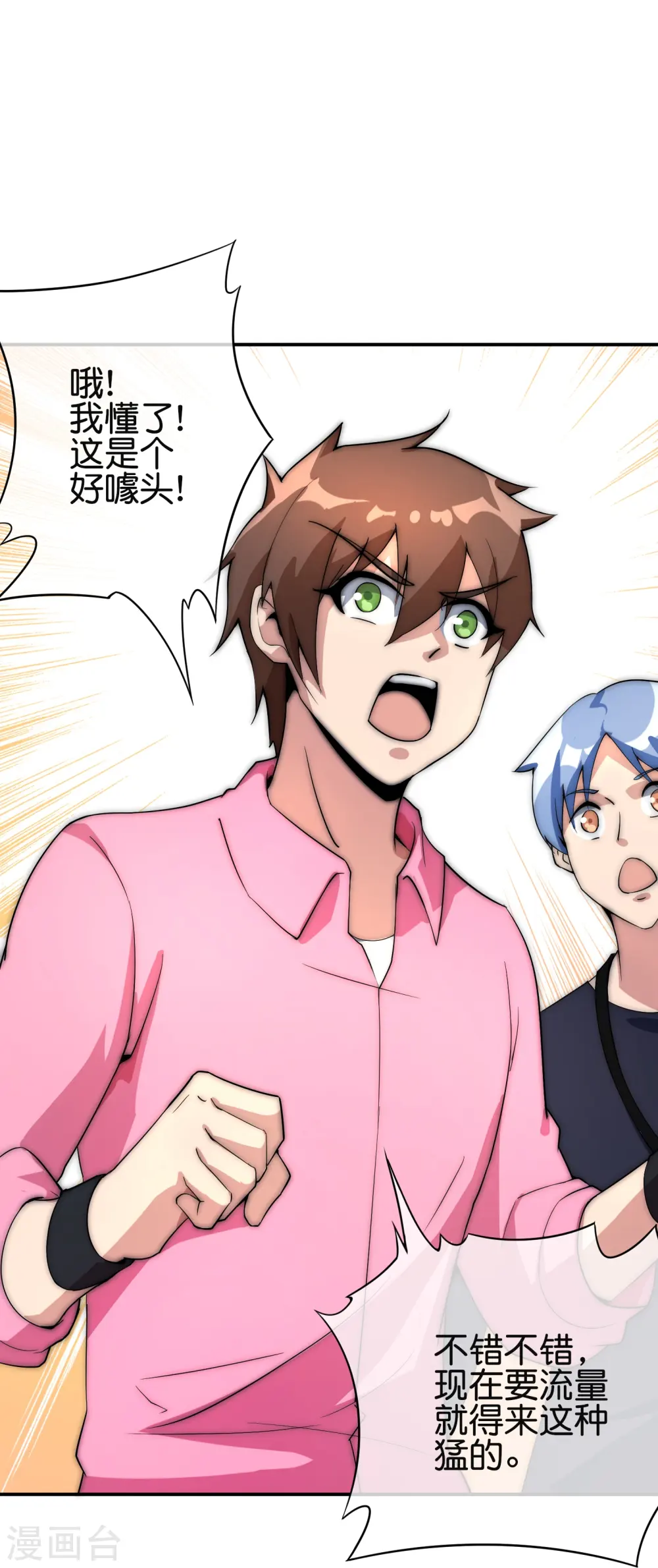第309话 告诉我，什么是流量！28