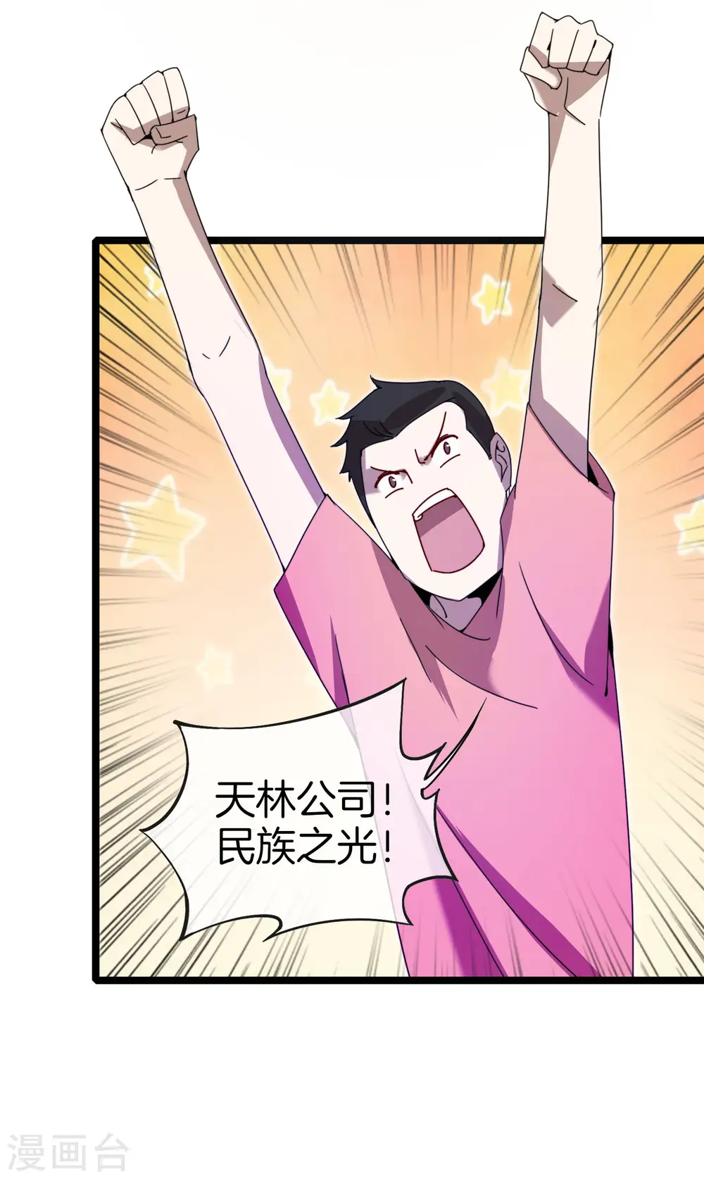 第137话 世界赛抗韩先锋！29