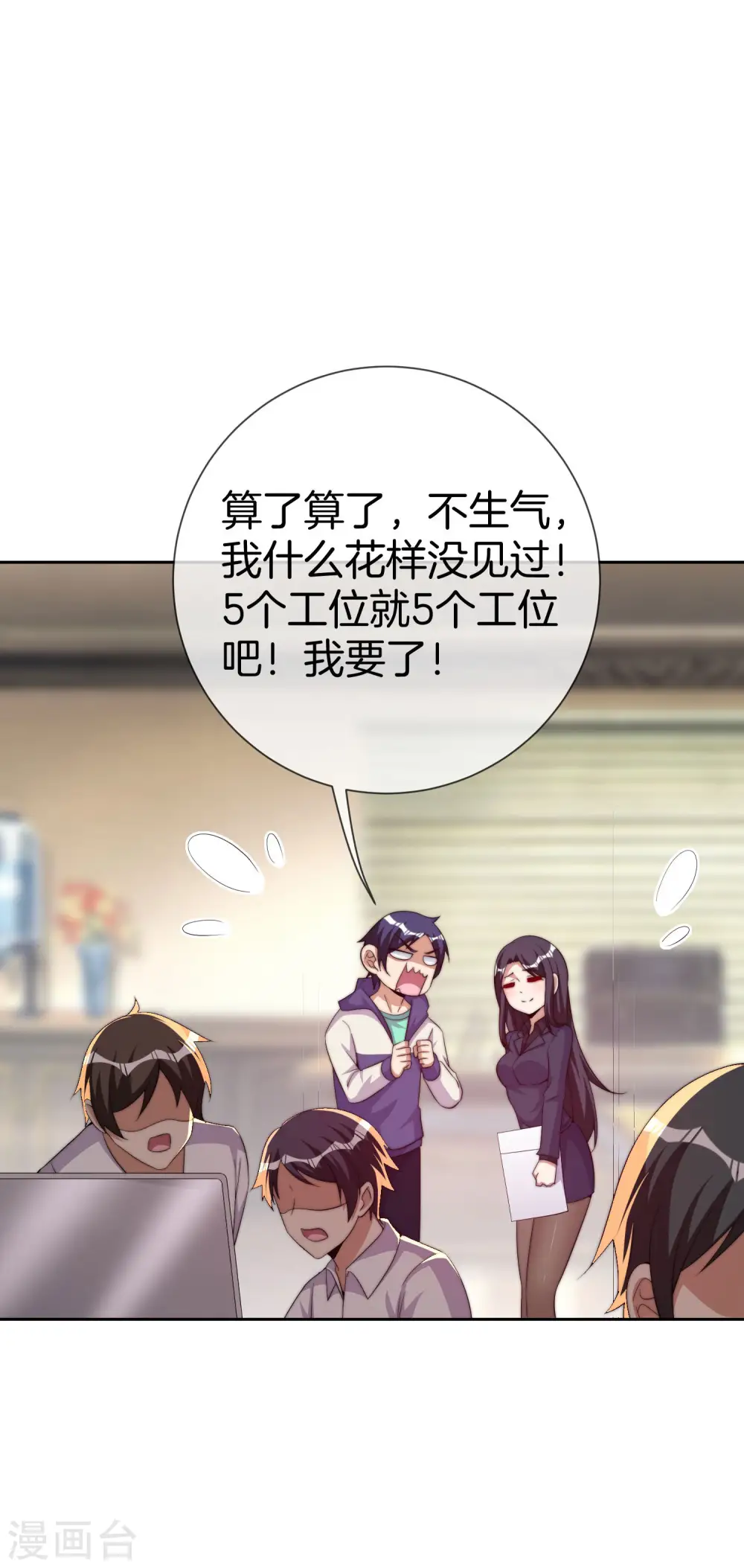 第296话 联合办公25