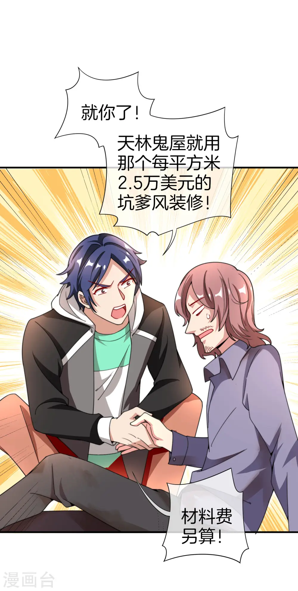 第156话 这个月的伙食费有点少21