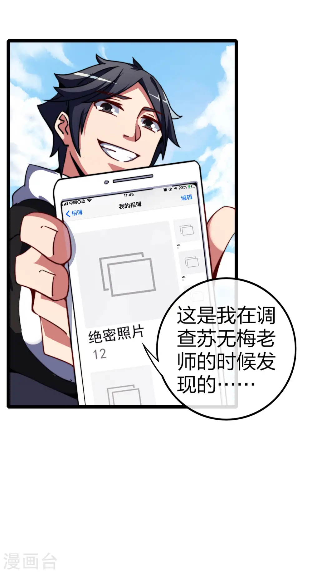 第45话 公司最伟大的客户江豪7