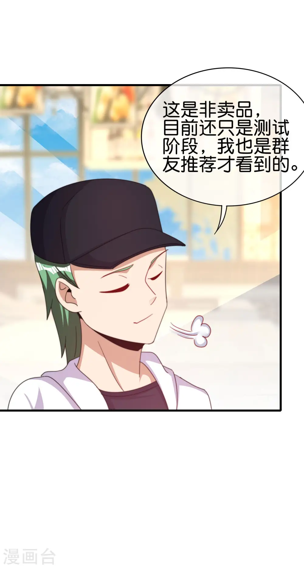 第257话 作为总裁要了解自家产品30